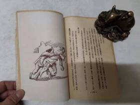 饥饿的时候 精美版画插图 1947年初版