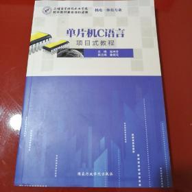 单片机C语言式教程