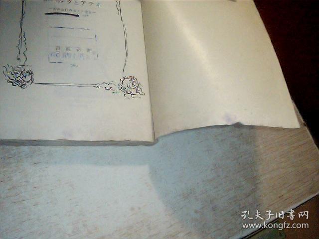 日文原版 スパルタとアテネ太田秀通 著 岩波新书，（青版）17.5*10CM，有点点霉印，馆藏