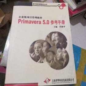 企业级项目管理软件primavera5.0参考手册