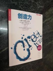 创造力 - 心流与创新心理学