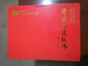 粤赣湘边纵队（DVD，刚拆开的包装）