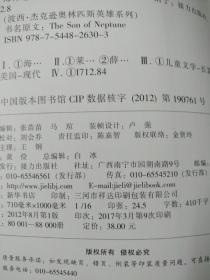 海神之子：波西·杰克逊奥林匹斯英雄系列2