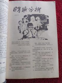 小说家（1983年1、2、3期，1984年1、2、3期，共6本）