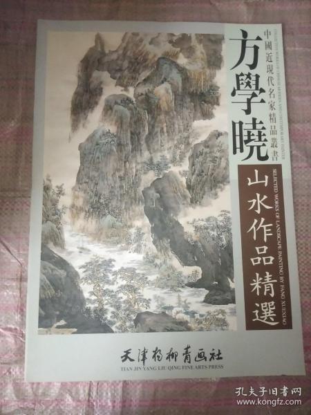 方学晓山水作品精选