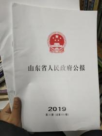 山东省人民政府公报24