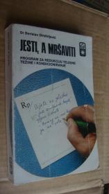 JESTI,A MRŠAVITI (Illustrovao FERI PAVLOVIČ) 南斯拉夫出版（塞尔维亚-克罗地亚语）原版 1978年版，书中有大量黑白和彩色幽默插图