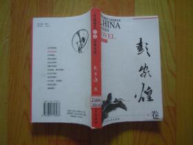中国现代小说经典文库