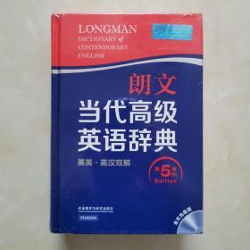 （不含光盘）朗文当代高级英语辞典 第五版 Longman Dictionary of Contemporary English 5th Edition