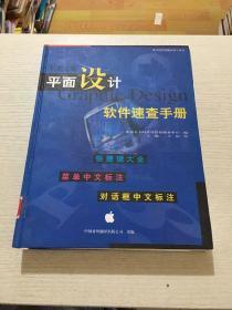 苹果电脑平面设计软件速查手册