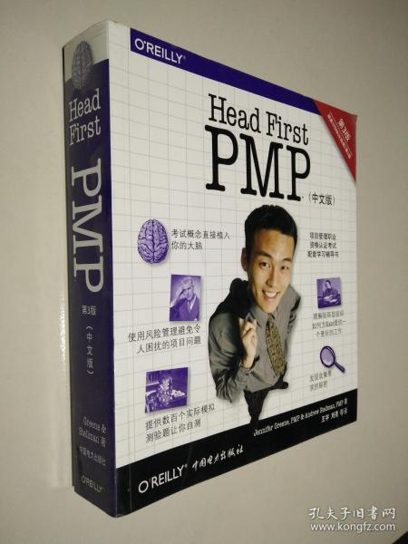 Head First PMP（第三版）