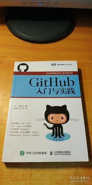 GitHub入门与实践