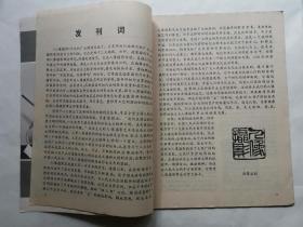 人像摄影创刊号1983.1