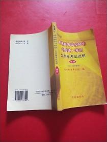 2004年普通高等学校招生全国统一考试 北京卷考试说明 理科【英语单词部分有264字迹】