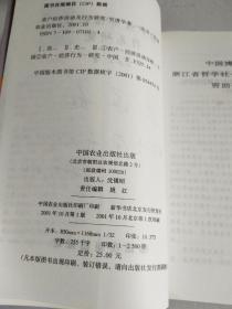 农户经济活动及行为研究【内页近全新】