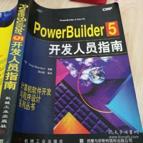 PowerBuilder 5开发人员指南