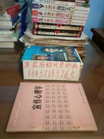 宣传心理学（包正版现货无墨迹）