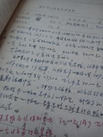 1977年一堂生动的阶级斗争课--贪污案复查工作中有关材料及手稿【40页左右】