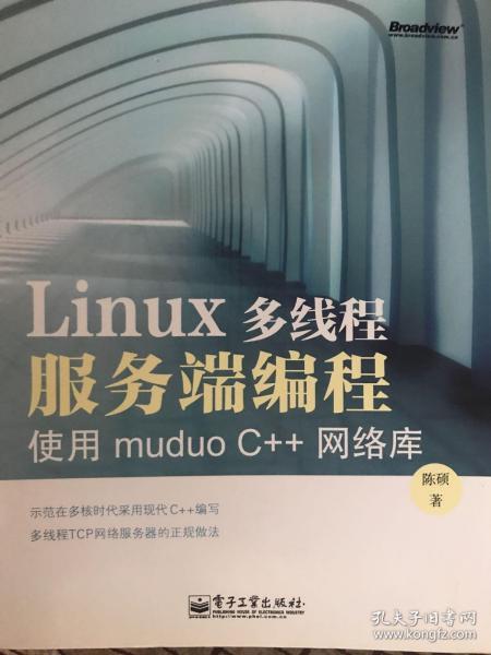 Linux多线程服务端编程：使用muduo C++网络库