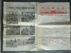 青岛日报 1969年7月30日（为无产阶级教育革命英勇献身的先锋战士 —记优秀共产党员唐官信，庆祝中国人民解放军建军四十二周年 图片报道 毛主席语录 等内容 ）