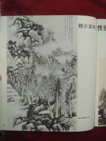 1982年《画刊》，发表有黄宾虹，吴昌硕，赖少其等人的画作及赏析等等，值的赏读