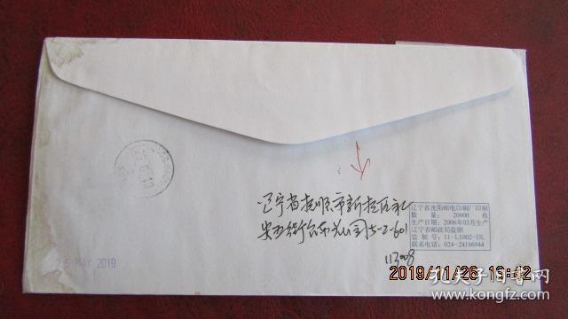 2019-9 十大名花-芍药 首日航空实寄香港退回封 双戳清