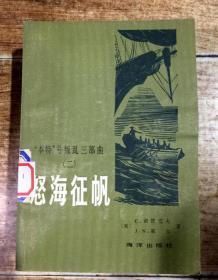 “本特”号叛乱三部曲（二）：怒海征帆