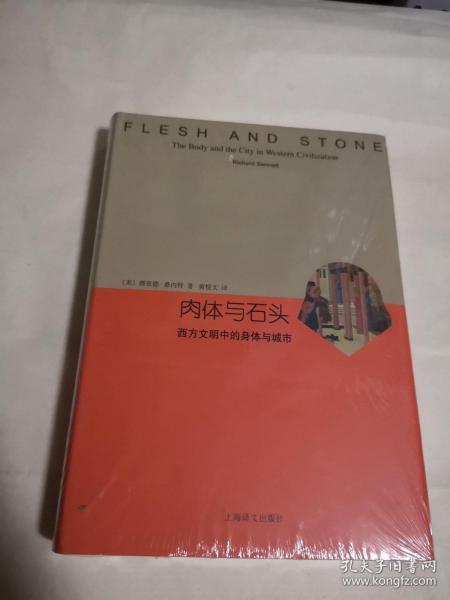 肉体与石头：西方文明中的身体与城市(精装，未开封)