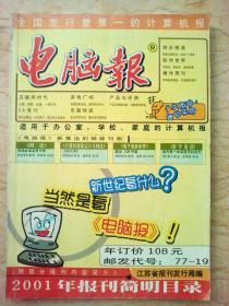 2001年报刊简明目录