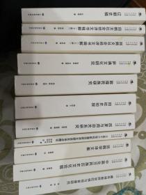 中国北方古代少数民族历史文化丛书（十一册）