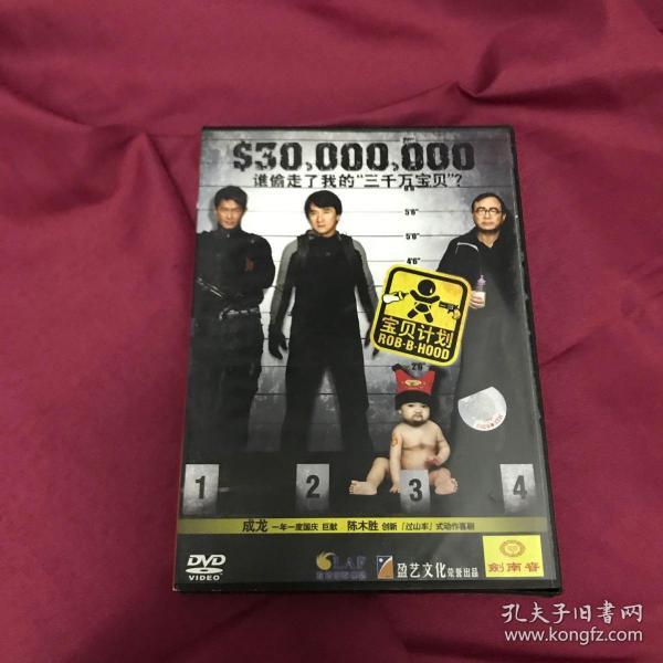 宝贝计划 DVD