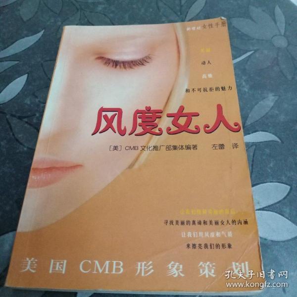 风度女人:美国CMB形象策划