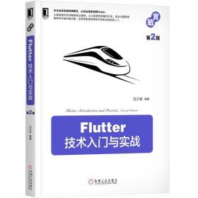 Flutter技术入门与实践