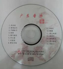 CD光盘广东音乐单碟