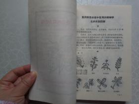 平原丘陵草药验方汇编