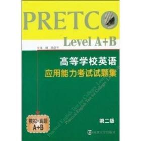 光盘缺失 正版未使用 高等学校英语应用能力考试试题集/朱曲平/第2版 201008-2版1次