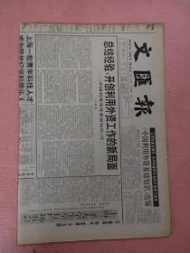 文汇报 1995.5.21【共4版】【冯骥才-文化四题；施圣扬-在陈毅铜像前；段占周-霍家来了“白脸狼”；张贤钰-保护隐私权的法律思考；总结经验，开创利用外资工作的新局面——《中国利用外资基础知识》序】