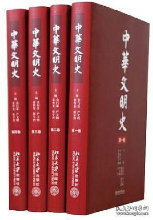 中华文明史（全四卷）