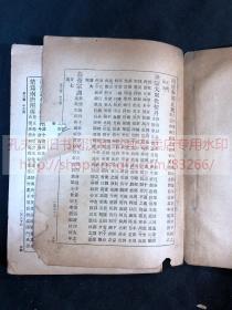 私藏《本国史参考书》  民国中学教师参考书 1920年代商务印书馆印本 平装存三册 卷上1.卷上2.卷下2