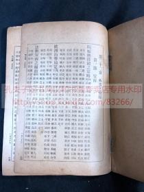 私藏《本国史参考书》  民国中学教师参考书 1920年代商务印书馆印本 平装存三册 卷上1.卷上2.卷下2