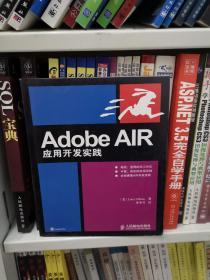 Adobe AIR 应用开发实践