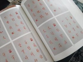 嘉和居藏近代名贤书迹——梅兰芳小楷，王福厂小篆，容庚，老舍，胡适，沈曾植。华世奎。。