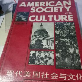 现代美国社会与文化（第1卷）主要是外文