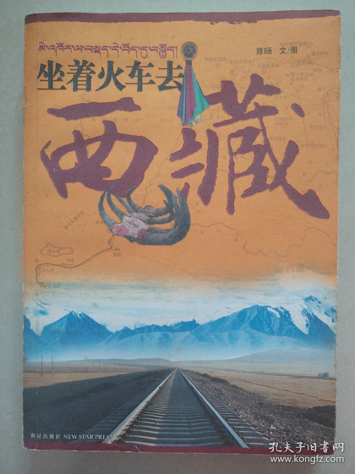 坐着火车去西藏