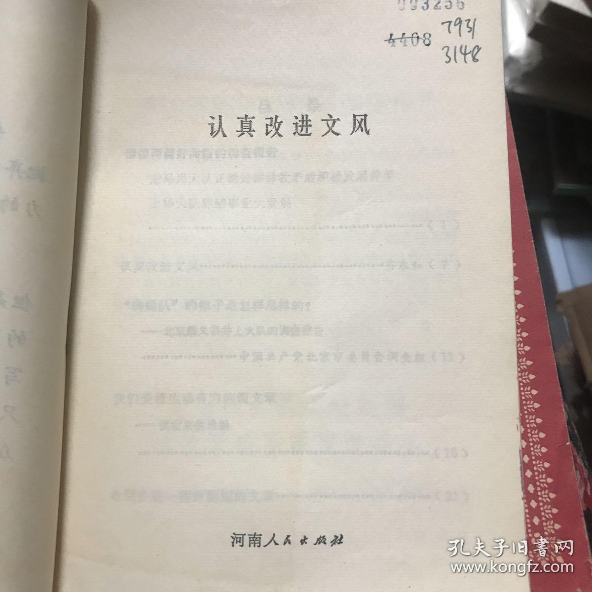 点击查看原图 认真改进文风