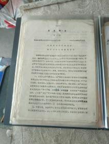 邹县历史文件资料《邹县商业局整 党简报第一期（1986年）：局党组召开扩大会议研究部署企业》第25册内（邹县史料专辑）