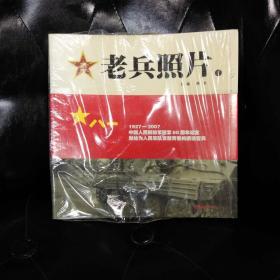 老兵照片 陈文