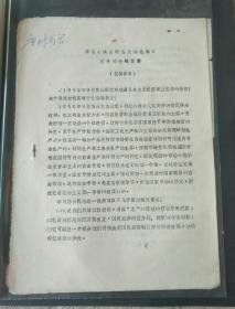 邹县历史文件资料《学习陈云同志文稿选编思考讨论题答案仅供参考（1981年）》第25册内（邹县史料专辑）