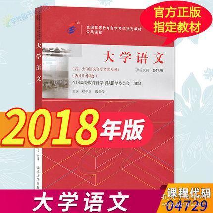 大学语文：附大学语文自学考试大纲