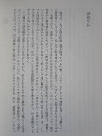 村上春樹をどう読むか（货号TJ）如何阅读村上春树